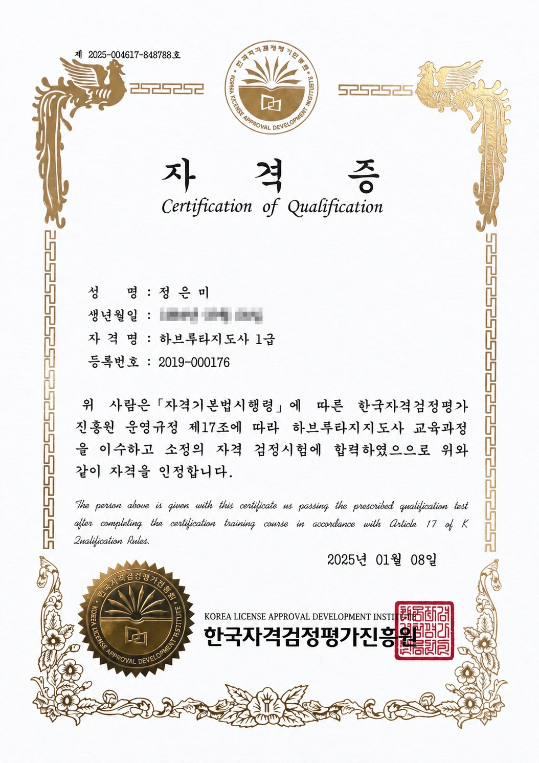 정은미 원장 하브루타지도사 1급 증서