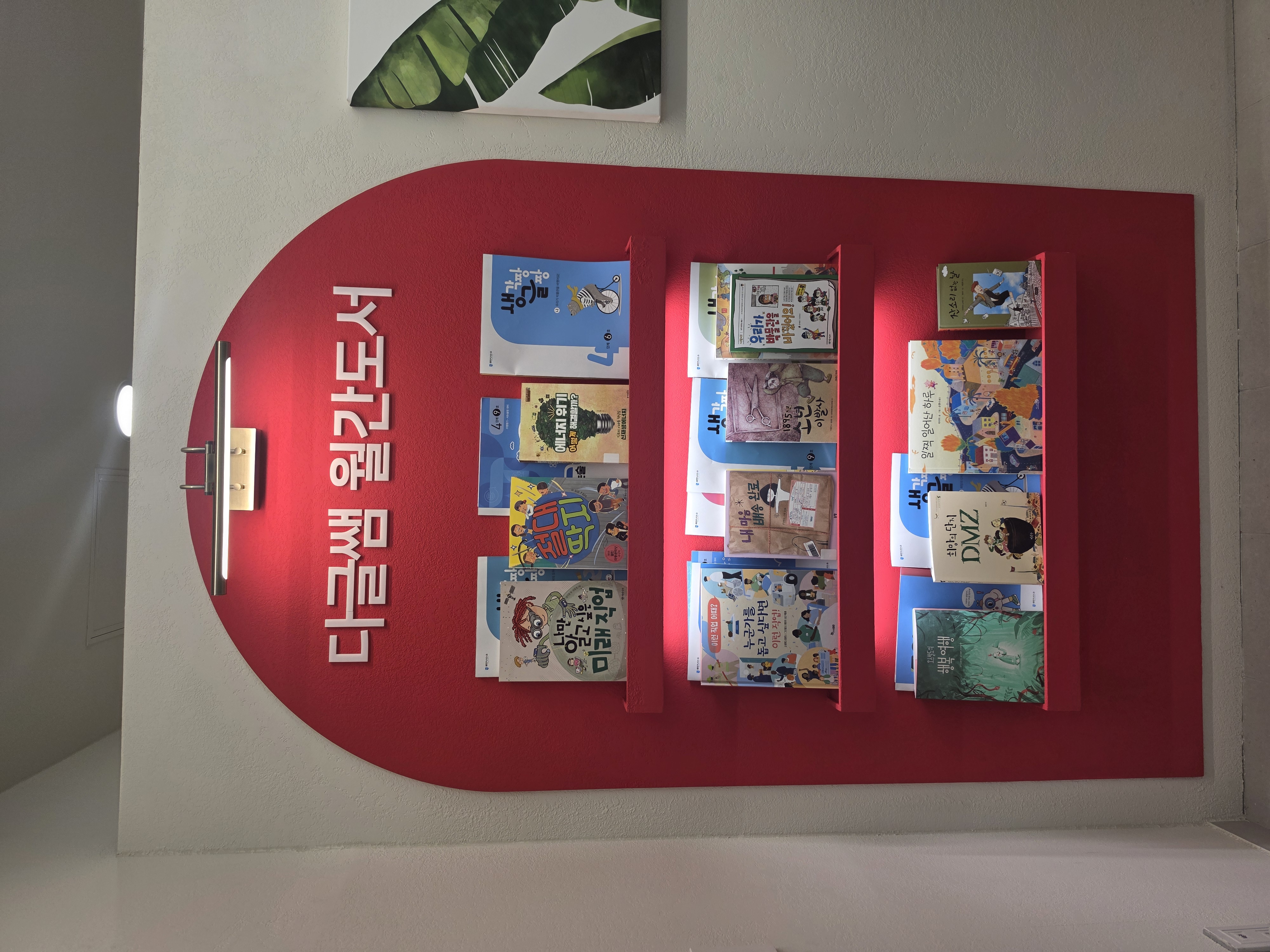 다글쌤 월간도서 실제 연구소 공간