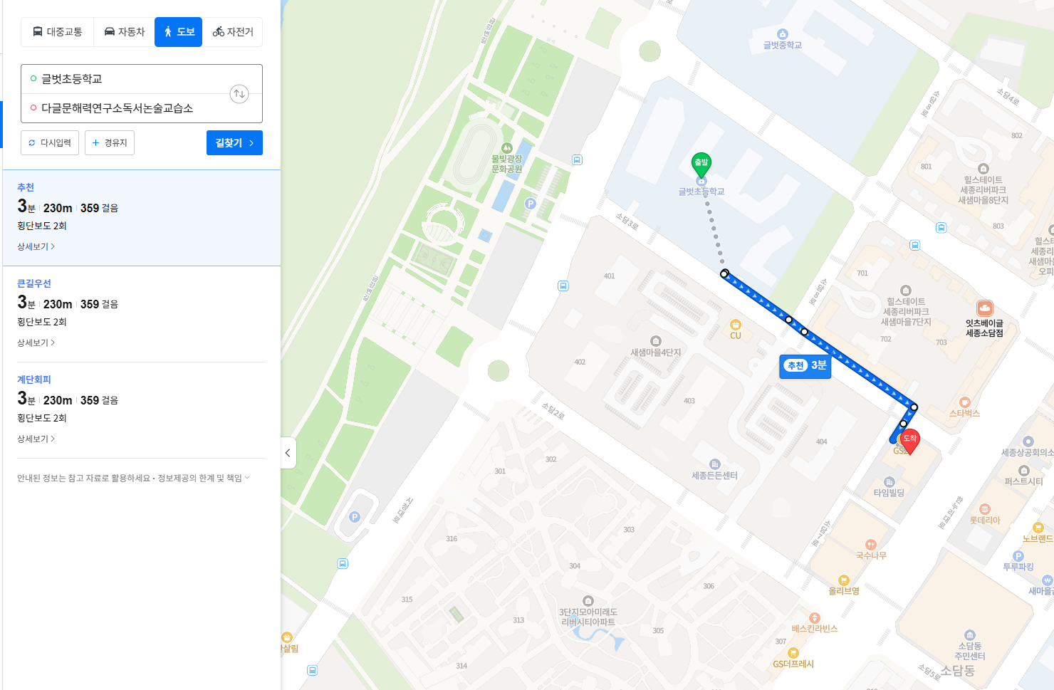 글벗초에서 다글까지 약 3분, 230m, 횡단보도 2회의 네이버 도보 경로 캡처